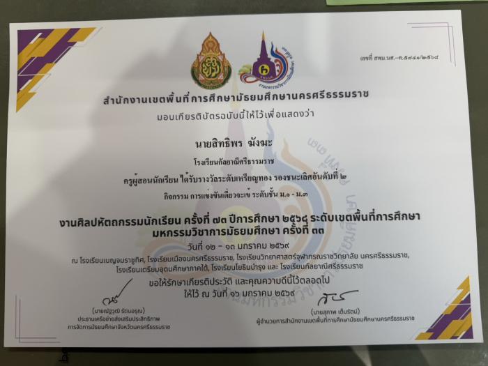 ภาพรางวัล